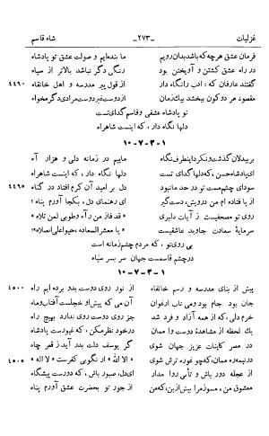 کلیات قاسم انوار به کوشش سعید نفیسی - قاسم انوار - تصویر ۳۸۶