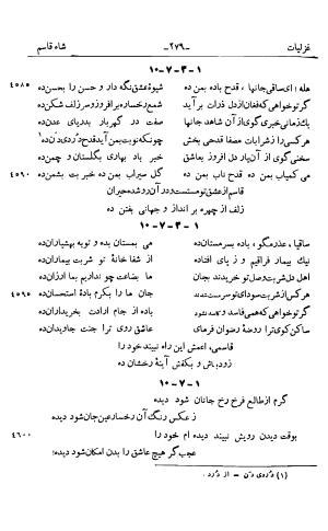 کلیات قاسم انوار به کوشش سعید نفیسی - قاسم انوار - تصویر ۳۹۲