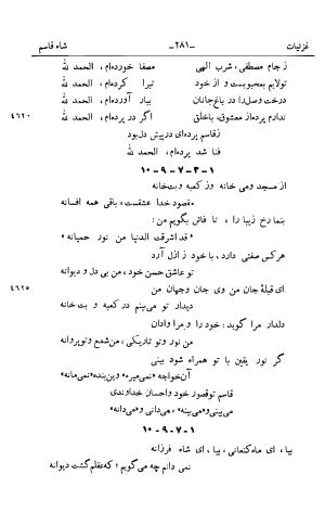 کلیات قاسم انوار به کوشش سعید نفیسی - قاسم انوار - تصویر ۳۹۴