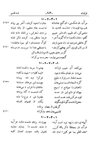 کلیات قاسم انوار به کوشش سعید نفیسی - قاسم انوار - تصویر ۳۹۶