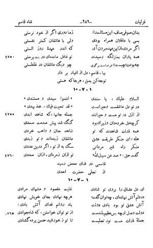 کلیات قاسم انوار به کوشش سعید نفیسی - قاسم انوار - تصویر ۴۰۲