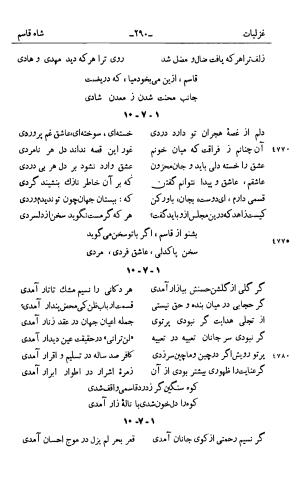 کلیات قاسم انوار به کوشش سعید نفیسی - قاسم انوار - تصویر ۴۰۳