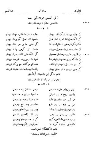 کلیات قاسم انوار به کوشش سعید نفیسی - قاسم انوار - تصویر ۴۰۵