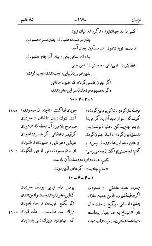 کلیات قاسم انوار به کوشش سعید نفیسی - قاسم انوار - تصویر ۴۱۰