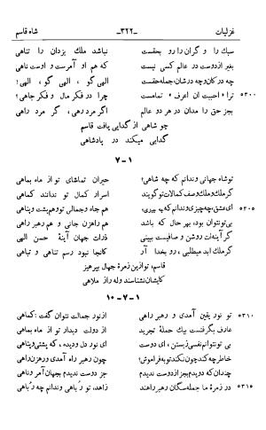 کلیات قاسم انوار به کوشش سعید نفیسی - قاسم انوار - تصویر ۴۳۵
