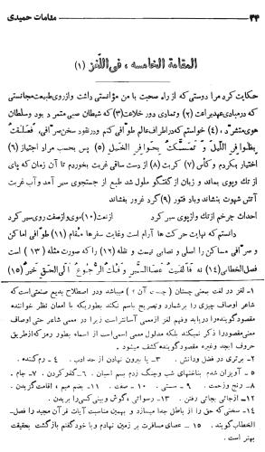 مقامات حمیدی، شرکت تعاونی ترجمه و نشر بین الملل 1362 - عمرو بن محمود بلخی - تصویر ۵۳