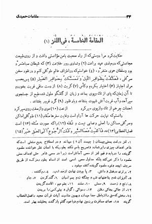 مقامات حمیدی (با تفسیر اشعار و توضیح امکنه و اعلام و ترجمه لغات و عبارات مشکله) به اهتمام علی اکبر ابرقوئی - حمید الدین عمر بن محمود بلخی - تصویر ۷۴