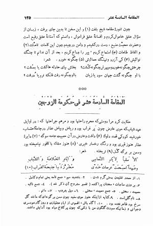 مقامات حمیدی (با تفسیر اشعار و توضیح امکنه و اعلام و ترجمه لغات و عبارات مشکله) به اهتمام علی اکبر ابرقوئی - حمید الدین عمر بن محمود بلخی - تصویر ۱۶۵