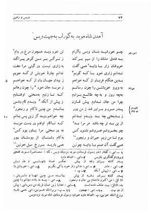 ویس و رامین به تصحیح ماگالی تودوا و الکساندر گواخاریا - فخرالدین اسعد گرگانی - تصویر ۱۰۸