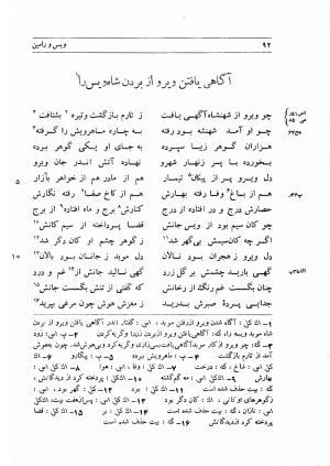 ویس و رامین به تصحیح ماگالی تودوا و الکساندر گواخاریا - فخرالدین اسعد گرگانی - تصویر ۱۲۶