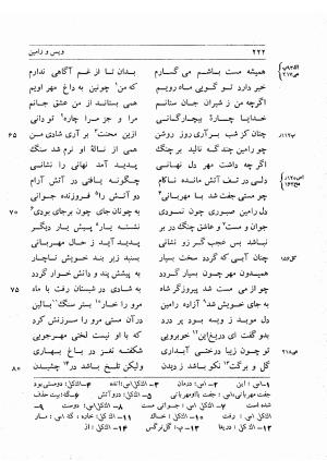 ویس و رامین به تصحیح ماگالی تودوا و الکساندر گواخاریا - فخرالدین اسعد گرگانی - تصویر ۲۵۶