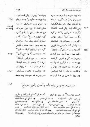 ویس و رامین به تصحیح ماگالی تودوا و الکساندر گواخاریا - فخرالدین اسعد گرگانی - تصویر ۳۱۳