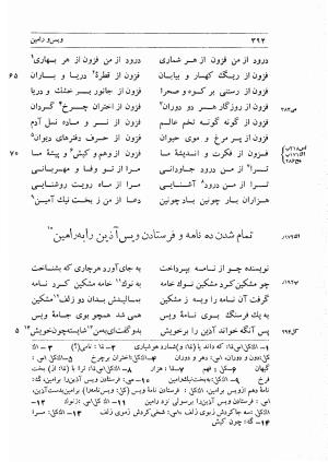 ویس و رامین به تصحیح ماگالی تودوا و الکساندر گواخاریا - فخرالدین اسعد گرگانی - تصویر ۴۲۸