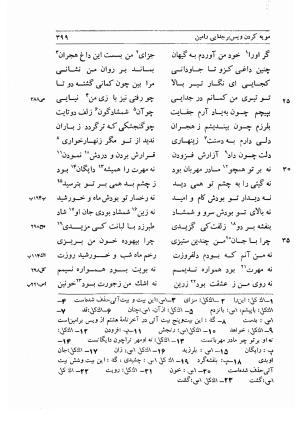 ویس و رامین به تصحیح ماگالی تودوا و الکساندر گواخاریا - فخرالدین اسعد گرگانی - تصویر ۴۳۳