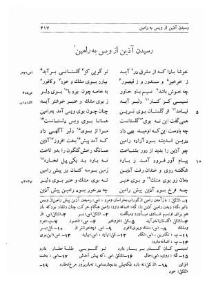 ویس و رامین به تصحیح ماگالی تودوا و الکساندر گواخاریا - فخرالدین اسعد گرگانی - تصویر ۴۵۱