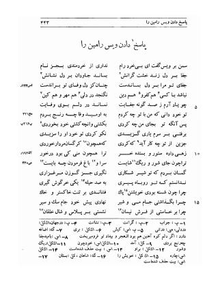ویس و رامین به تصحیح ماگالی تودوا و الکساندر گواخاریا - فخرالدین اسعد گرگانی - تصویر ۴۷۷