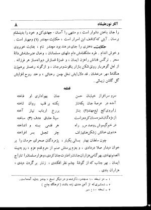 مجموعهای از آثار نورعلیشاه اصفهانی به کوشش جواد نوربخش - جواد نور بخش - تصویر ۲۸