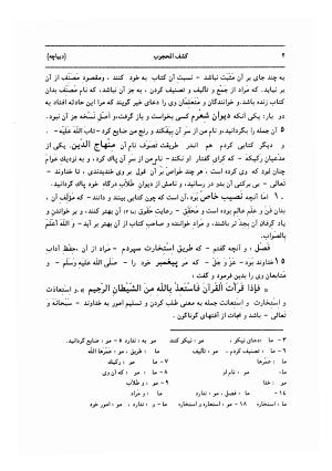 کشف المحجوب به اهتمام محمد حسین تسبیحی (رها) - ابوالحسن علی بن عثمان جلابی هجویری غزنوی - تصویر ۴۷