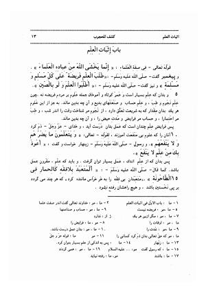 کشف المحجوب به اهتمام محمد حسین تسبیحی (رها) - ابوالحسن علی بن عثمان جلابی هجویری غزنوی - تصویر ۵۸