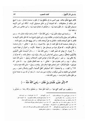 کشف المحجوب به اهتمام محمد حسین تسبیحی (رها) - ابوالحسن علی بن عثمان جلابی هجویری غزنوی - تصویر ۱۳۲