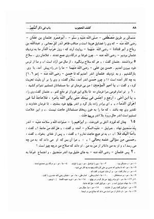 کشف المحجوب به اهتمام محمد حسین تسبیحی (رها) - ابوالحسن علی بن عثمان جلابی هجویری غزنوی - تصویر ۱۳۳