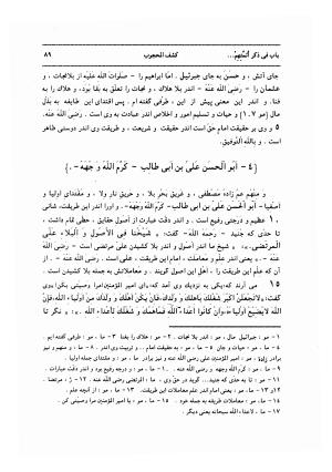 کشف المحجوب به اهتمام محمد حسین تسبیحی (رها) - ابوالحسن علی بن عثمان جلابی هجویری غزنوی - تصویر ۱۳۴