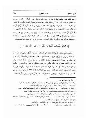 کشف المحجوب به اهتمام محمد حسین تسبیحی (رها) - ابوالحسن علی بن عثمان جلابی هجویری غزنوی - تصویر ۲۱۰
