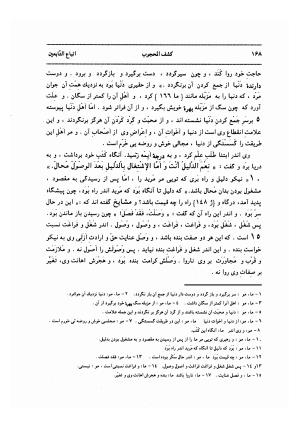 کشف المحجوب به اهتمام محمد حسین تسبیحی (رها) - ابوالحسن علی بن عثمان جلابی هجویری غزنوی - تصویر ۲۱۳