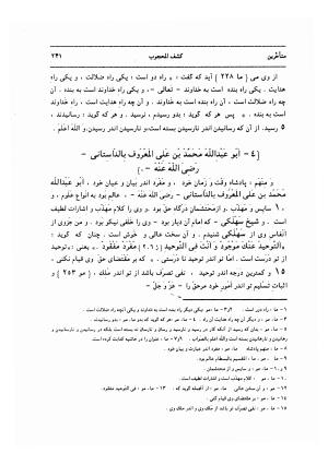 کشف المحجوب به اهتمام محمد حسین تسبیحی (رها) - ابوالحسن علی بن عثمان جلابی هجویری غزنوی - تصویر ۲۸۶