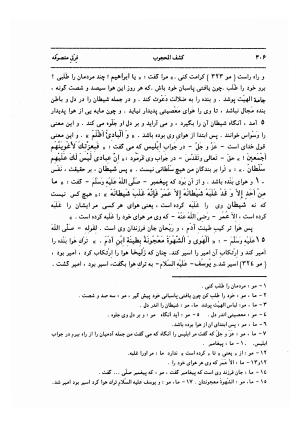 کشف المحجوب به اهتمام محمد حسین تسبیحی (رها) - ابوالحسن علی بن عثمان جلابی هجویری غزنوی - تصویر ۳۵۱