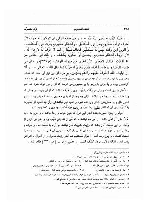 کشف المحجوب به اهتمام محمد حسین تسبیحی (رها) - ابوالحسن علی بن عثمان جلابی هجویری غزنوی - تصویر ۳۶۳
