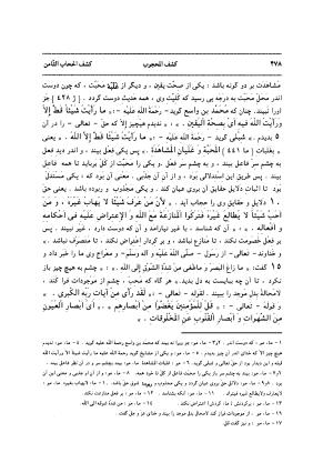کشف المحجوب به اهتمام محمد حسین تسبیحی (رها) - ابوالحسن علی بن عثمان جلابی هجویری غزنوی - تصویر ۵۲۳