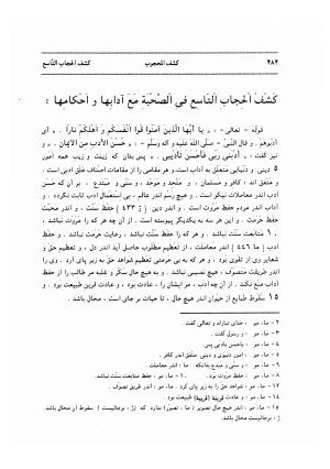 کشف المحجوب به اهتمام محمد حسین تسبیحی (رها) - ابوالحسن علی بن عثمان جلابی هجویری غزنوی - تصویر ۵۲۹