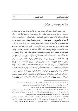 کشف المحجوب به اهتمام محمد حسین تسبیحی (رها) - ابوالحسن علی بن عثمان جلابی هجویری غزنوی - تصویر ۵۴۲