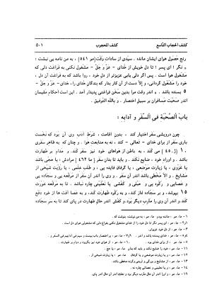 کشف المحجوب به اهتمام محمد حسین تسبیحی (رها) - ابوالحسن علی بن عثمان جلابی هجویری غزنوی - تصویر ۵۴۶