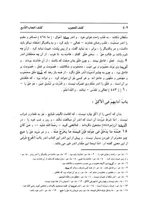 کشف المحجوب به اهتمام محمد حسین تسبیحی (رها) - ابوالحسن علی بن عثمان جلابی هجویری غزنوی - تصویر ۵۴۹