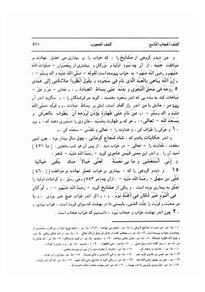 کشف المحجوب به اهتمام محمد حسین تسبیحی (رها) - ابوالحسن علی بن عثمان جلابی هجویری غزنوی - تصویر ۵۵۶