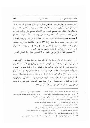 کشف المحجوب به اهتمام محمد حسین تسبیحی (رها) - ابوالحسن علی بن عثمان جلابی هجویری غزنوی - تصویر ۶۳۰