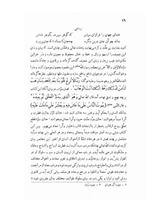 مرصاد العباد من المبدء الی المعاد به کوشش حسین حسینی نعمتاللهی - ابوبکر عبدالله بن محمد بن شاهاورالاسدی (نجم الدین رازی) - تصویر ۲۰