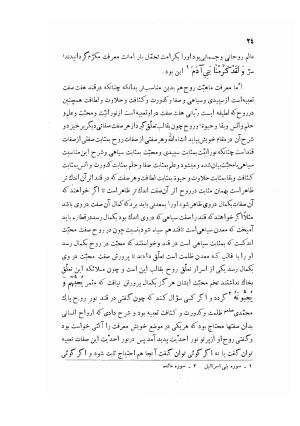 مرصاد العباد من المبدء الی المعاد به کوشش حسین حسینی نعمتاللهی - ابوبکر عبدالله بن محمد بن شاهاورالاسدی (نجم الدین رازی) - تصویر ۲۸