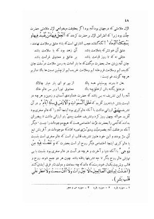 مرصاد العباد من المبدء الی المعاد به کوشش حسین حسینی نعمتاللهی - ابوبکر عبدالله بن محمد بن شاهاورالاسدی (نجم الدین رازی) - تصویر ۵۲
