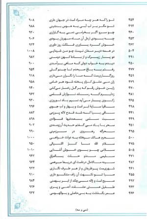 خاطر مجموع (جامع دیوان جامع حافظ بر اساس بیست و یک متن معتبر چاپی) تدوین و توضیح شفیع شجاعی ادیب - شمس الدین محمد حافظ - تصویر ۳۶