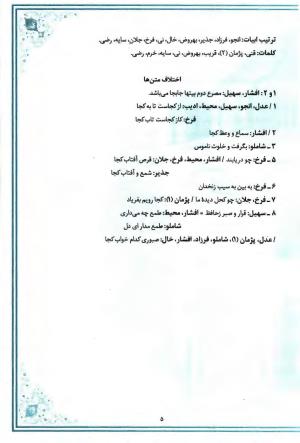 خاطر مجموع (جامع دیوان جامع حافظ بر اساس بیست و یک متن معتبر چاپی) تدوین و توضیح شفیع شجاعی ادیب - شمس الدین محمد حافظ - تصویر ۶۸