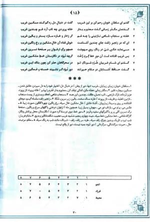 خاطر مجموع (جامع دیوان جامع حافظ بر اساس بیست و یک متن معتبر چاپی) تدوین و توضیح شفیع شجاعی ادیب - شمس الدین محمد حافظ - تصویر ۹۳
