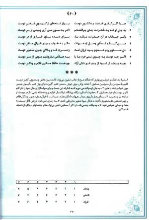 خاطر مجموع (جامع دیوان جامع حافظ بر اساس بیست و یک متن معتبر چاپی) تدوین و توضیح شفیع شجاعی ادیب - شمس الدین محمد حافظ - تصویر ۱۸۳