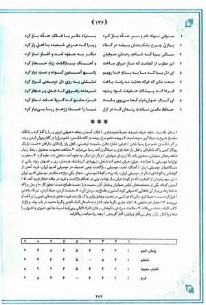 خاطر مجموع (جامع دیوان جامع حافظ بر اساس بیست و یک متن معتبر چاپی) تدوین و توضیح شفیع شجاعی ادیب - شمس الدین محمد حافظ - تصویر ۳۳۵