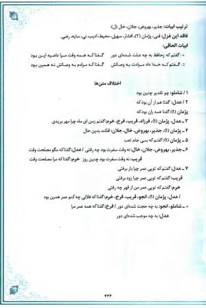 خاطر مجموع (جامع دیوان جامع حافظ بر اساس بیست و یک متن معتبر چاپی) تدوین و توضیح شفیع شجاعی ادیب - شمس الدین محمد حافظ - تصویر ۴۹۶