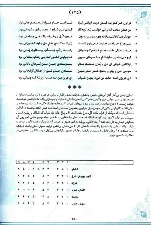 خاطر مجموع (جامع دیوان جامع حافظ بر اساس بیست و یک متن معتبر چاپی) تدوین و توضیح شفیع شجاعی ادیب - شمس الدین محمد حافظ - تصویر ۵۱۳