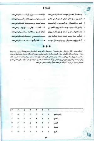 خاطر مجموع (جامع دیوان جامع حافظ بر اساس بیست و یک متن معتبر چاپی) تدوین و توضیح شفیع شجاعی ادیب - شمس الدین محمد حافظ - تصویر ۵۳۳