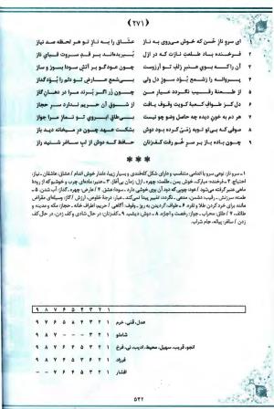 خاطر مجموع (جامع دیوان جامع حافظ بر اساس بیست و یک متن معتبر چاپی) تدوین و توضیح شفیع شجاعی ادیب - شمس الدین محمد حافظ - تصویر ۶۰۵